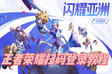 澳门管家婆100精准香港-新澳门2025年正版免费扫码登录教程